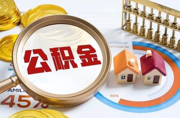 扬州失业了可以提取全部公积金吗（失业了可以提取住房公积金吗）